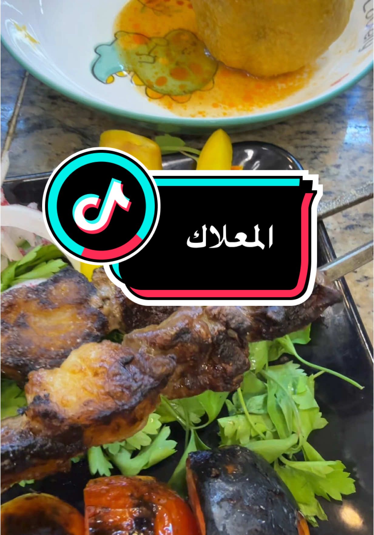 #كبة #النبع #الوحش 