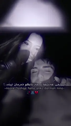 نساخێ عەشقا تەمە ئانکو دەرمان نینە.#zam4n_ #zaman_1112 ##z4man_editor #zaman🔥😍 #f #fo #for #foryou #foryoupage #fyp #explore #edit #editor #video #videostar ##دهوك_زاخو_سليماني_ئاكري_ئامیدی_هولیر #شعب_الصيني_ماله_حل😂😂 