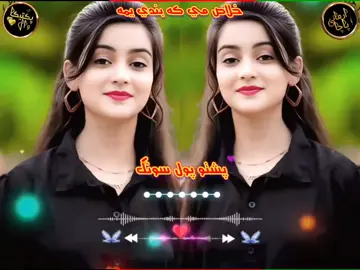 #tiktokviral #video #تاجیک_هزاره_ازبک_پشتون_ترکمن🇦🇫 #🇦🇫😘🇦🇫😘🇦🇫😘🇦🇫😘🇦🇫 #پشتو_سندری👌🏻🎶❤️ 
