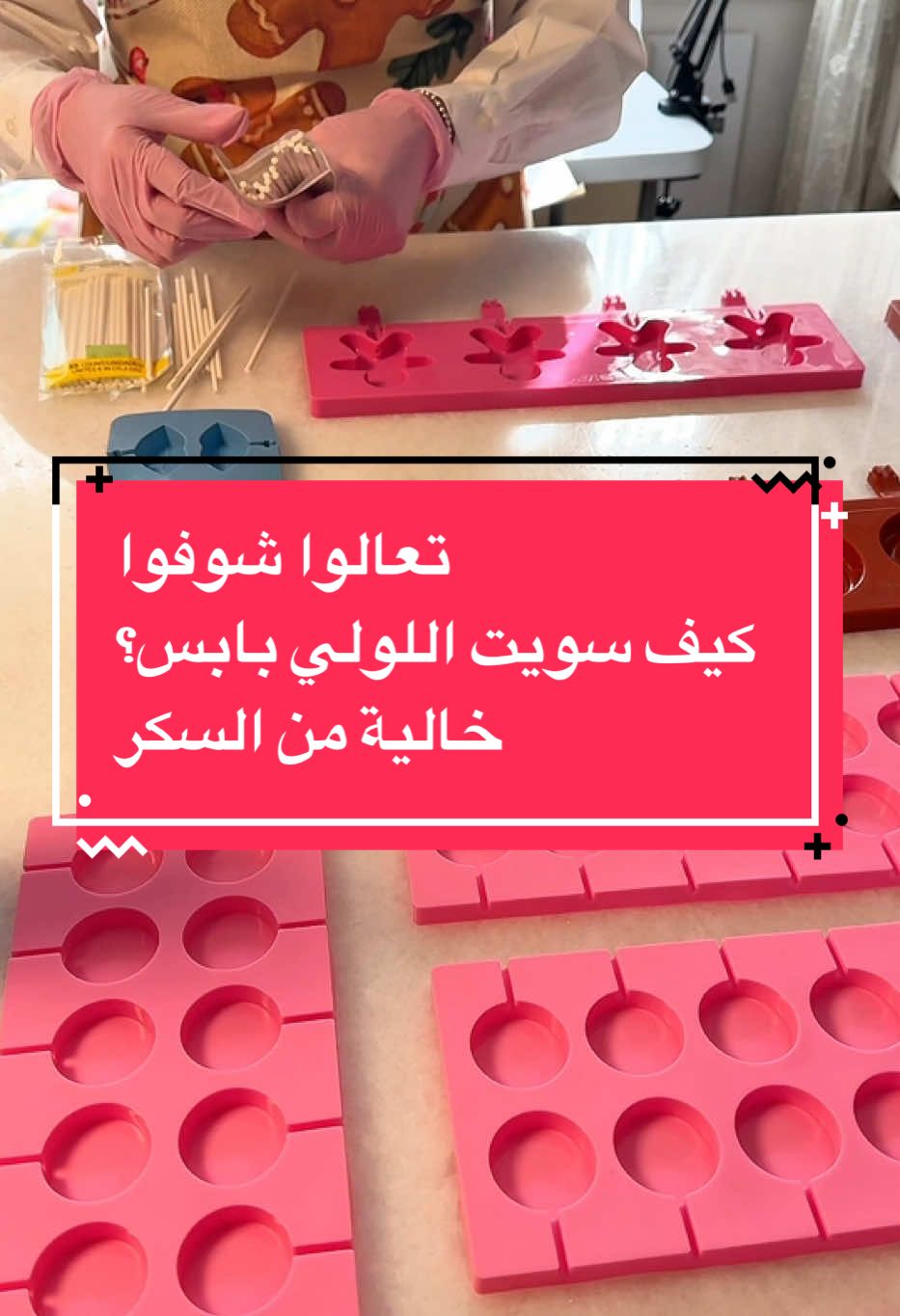 مصاصات خالية من السكر #lollipop #🍭🍭 #جنجر #مصاصة 