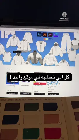 كل الي تحتاجه واكثر في موقع واحد ! #fashion #clothes #clothingbrand #streetwear #fyp #mockups #techpack #FashionAdvice 