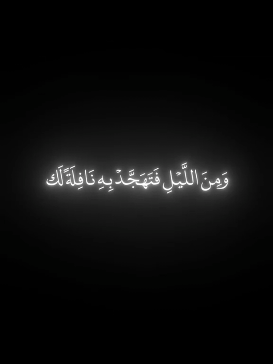 #ماهر_المعيقلي #سورة_الاسراء #كروما_قرآنية #تلاوة_خاشعة #ومن_الليل_فتهجد_به_نافلة_لك #راحة_نفسية_قرآن 
