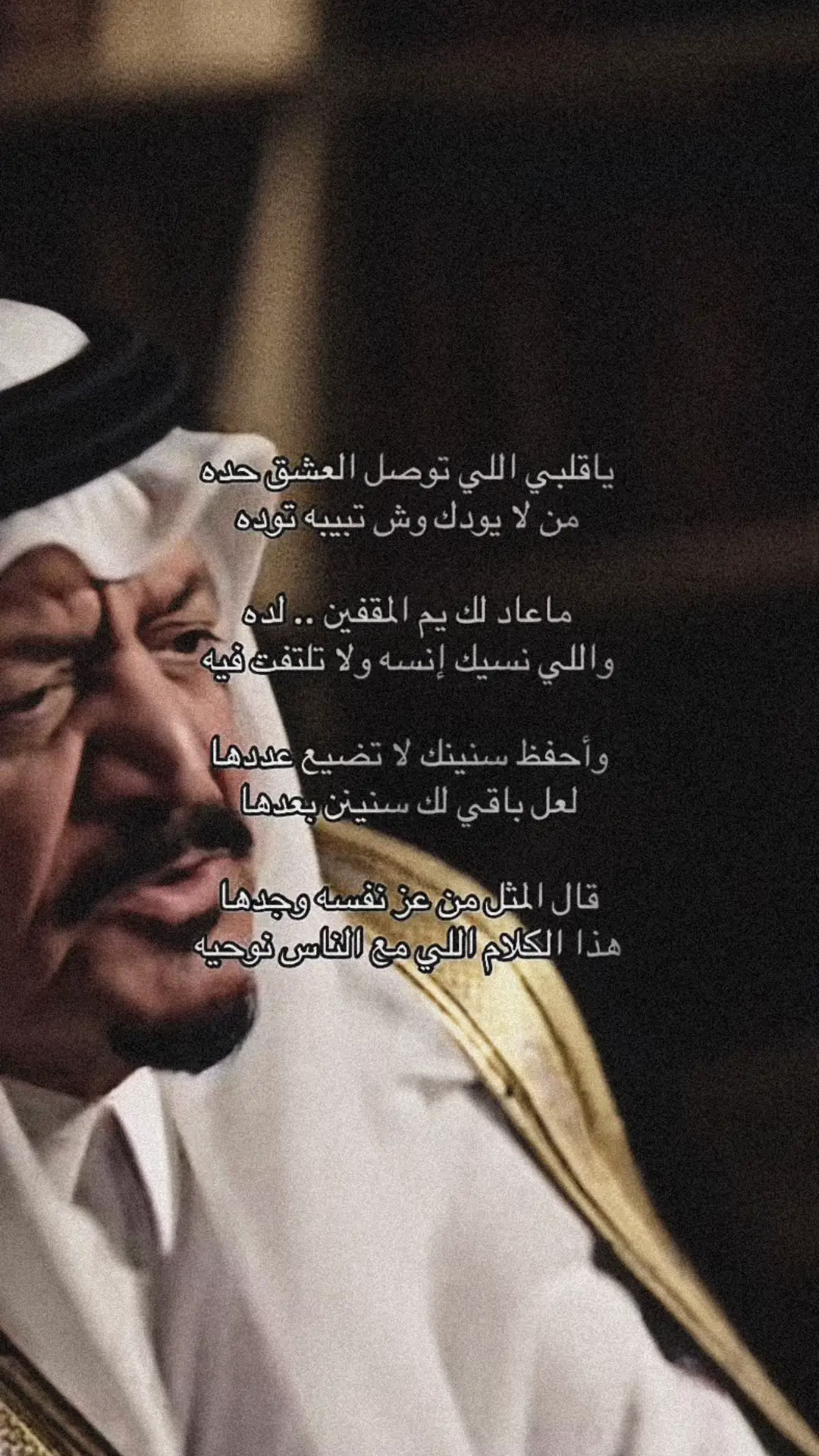 ياقلبي اللي توصل العشق حده#فهد_المعطاني #عبدالله_المسعودي #explore #fyp #foryou #قصيد #شعر #اكسبلور_تيك_توك #تصميمي #مالي_خلق_احط_هاشتاقات #viral 