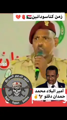 #قوات_الدعم_السريع🇸🇩 #جاهزيه_سرعه_حسم🔥✊🥀🇸🇩_مشاهيرتيك_توك_ق_د_س #الشعب_الصيني_ماله_حل😂😂 #اكسبلوررررر 