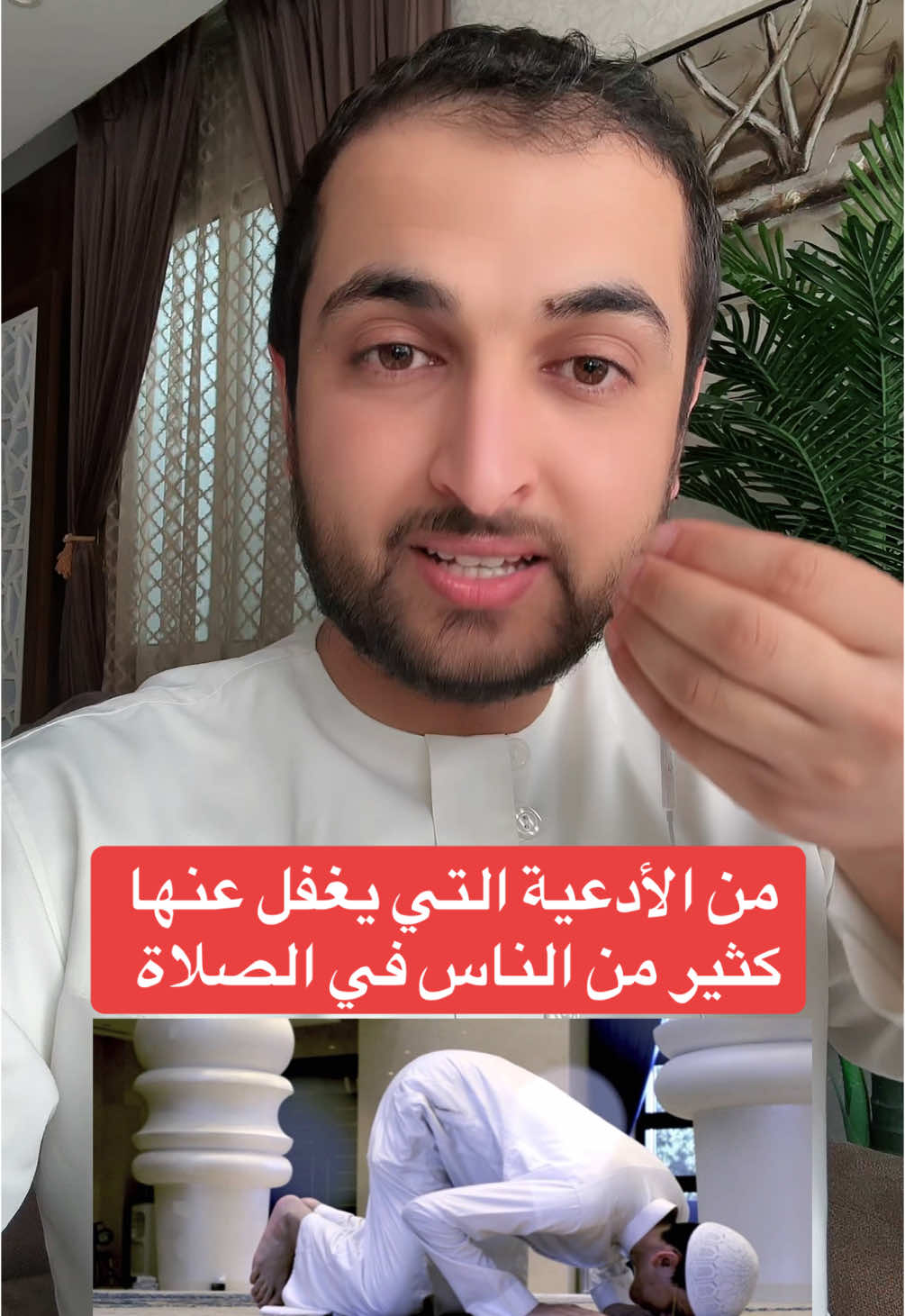 من الادعية في الصلاة يغفل عنها كثير من الناس كان يقولها النبي ﷺ .