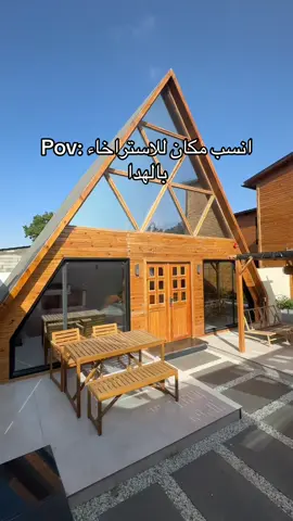 #اكواخ_ريفية #الهدا #اكسبلورexplore #كوخ 