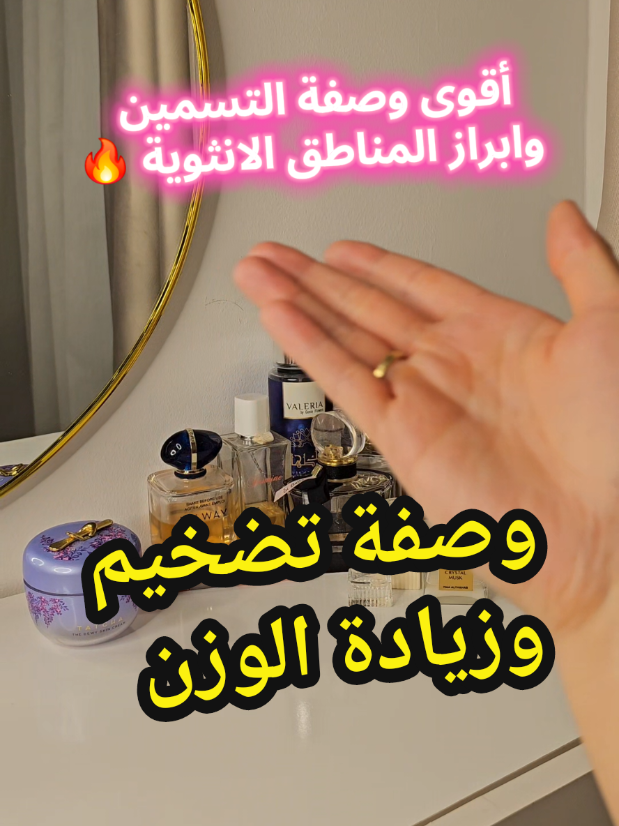 أقوى بودرة تسمين وتضخيم الجسم 🔥  #علاج_النحافة #زيادة_الوزن_بطريقة_صحية #مناطق_الانوثة #الشعب_الصيني_ماله_حل😂😂 #التسمين #fyp #الجزائر 