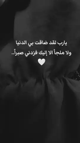 :يا رب قد ضعف إيماني؛؛ اللهم ردني إليك رداً إليك رداً جميلاً#🥺♥️ #الحمدلله_دائماً_وابداً #محضورة 