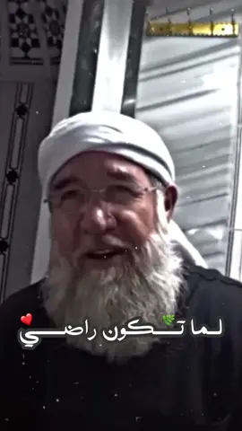 ارضى ولا تسخط ❤️ ‏‎‏‏‏‏‏  ‏‎‏‏‏‏‏  ‏‎‏‏‏‏‏  #الشيخ_فتحي_الصافي #فتحي_صافي #الشيخ_فتحي #اكسبلور #حالات_واتس #قران #يارب #مقاطع #موعظة #النبي 