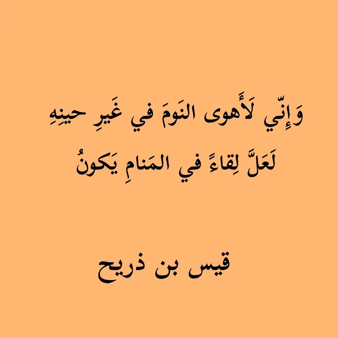 #شعر_حكمة_بلاغة_ادب #جمال_اللغة_العربية #مجنون_ليلي 