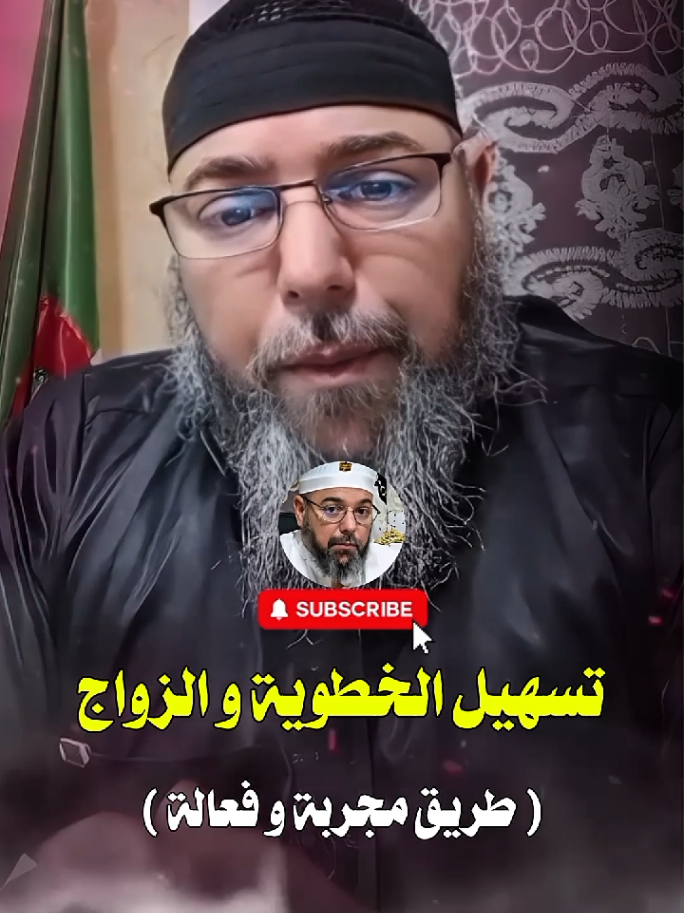 #الراقي_أبو_تقي_الله_الجزائري #الرقية_الشرعية_من_سحر_وحسد_ومس #الرقية_الشرعية #creatorsearchinsights #fyp @الراقي أبو تقي الله الجزائري 