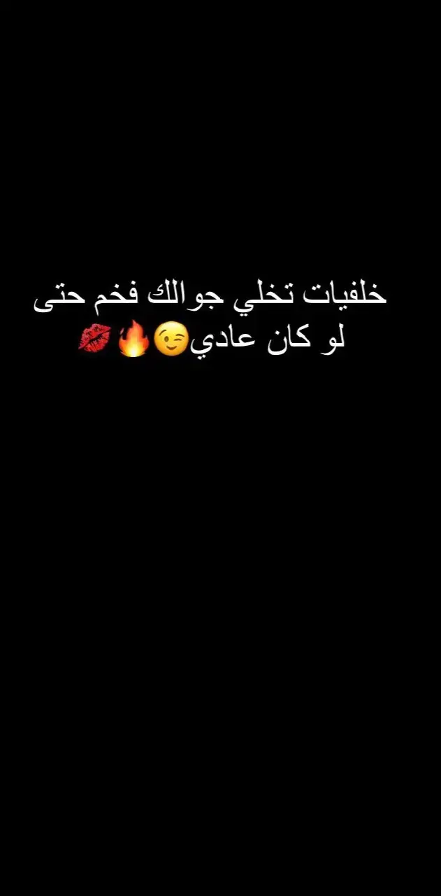 #خلفيات_يمكن_انه_تكون_جوك    خلفيات يمكن انه تكون جوك 📜