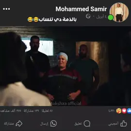 بالذمة دي تنساب😂😂#كوميدي #ضحك #foryou #foryoupage #حالات_واتس 