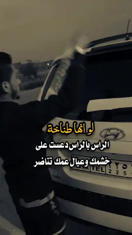 لو انها طناخة الراس بالراس 😴#تصميم_السامدي #عبارات #عبارات_جميلة_وقويه #اكسبلوررر 