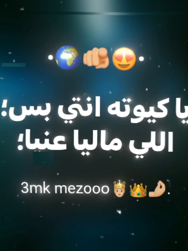 يطلع دا👸🏼😍🌍' #تصميم_ورق🐭🤍 #fyp #حلات_واتس #نو_شغف🦦 #ميزو_يروحمك🤭💘 #الشعب_الصيني_ماله_حل😂😂 #اغاني_مسرعه💥 #foruyou  #تصميم_فيديوهات🎶🎤🎬 #تصميم_فيديوهات🎶🎤🎬 