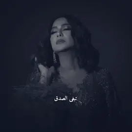 #😴😴 #راقت_لــي🕊️🖤 #تبغى_الصدق #نوال_الكويتيه #طربيات #ترند #اكسبلور 