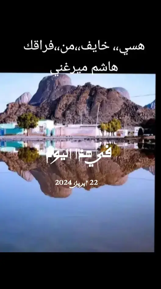 #في هذا اليوم 