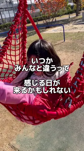 無理につながらなくてもいい。 でも、誰かとゆるやかにつながっていたいな…と思ったら、ここにいます。 → インスタのリンクからLINEやリンクからサロンをのぞいてみてくださいね。 #みーたん#ダウン症#発達ゆっくり#障害#21トリソミー#モザイク型ダウン症候群#元気いっぱい#可愛い#メンタルヘルスサポート#子供のいる生活