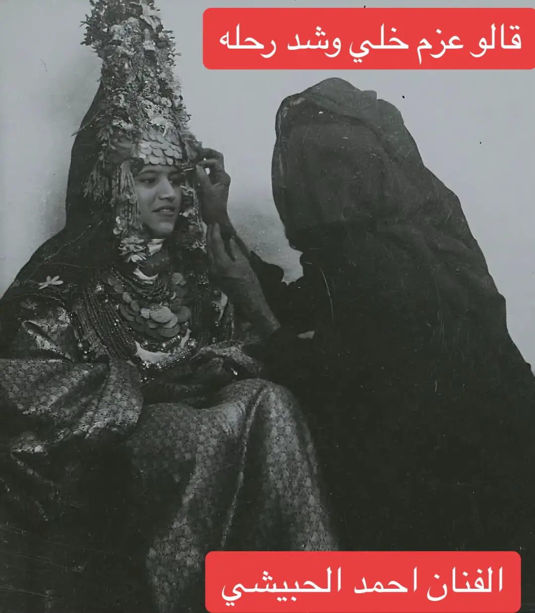 قالو عزم خلي وشد رحله#اغنيه يمنيه #الفنان احمد الحبيشي#مجرد________ذووووووق🎶🎵💞 #🌹🌹🌹🌹🌹🌹🌹🌹🌹🌹🌹🌹🌹🌹🌹🌹🌹🌹🌹🌹🌹 ##########