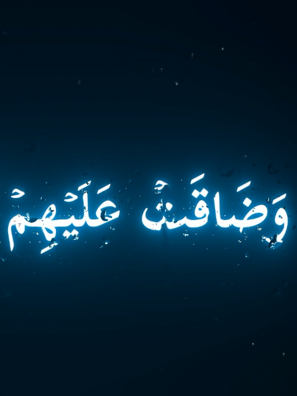 #سوره_التوبه  الايه 118 #قران #صدقه_جاريه #fyp #المنشاوي #ياسر_الدوسري #foryoupage #trending 
