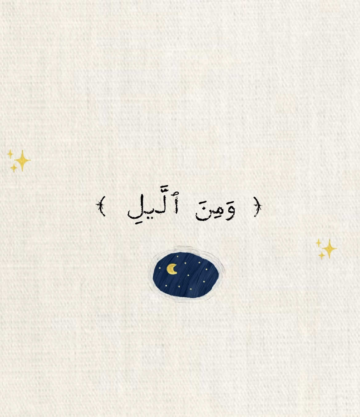‏بينَنا وبينَ السّماء ما لا يُعد وبينَنا وبينَ الله وضوءٌ وسَجدة ، صلاة الوتر🌙✨🌃 #قرآن_كريم #اجر_لي_ولكم #اجر_لي_ولكم_ولوالدينا_وللمسلمين #القرآن_الكريم #ماهرالمعيقلي #تلاوات_قرآنية #اذكروا_الله 