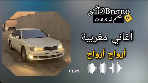 ارواح ارواح الزين ارواح #اغاني_مغربية #مغربي_قديم 