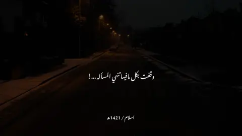 مشيت وروحي عندها ...! #creatorsearchinsights #اغاني #for_you #مسلم @MUSliM - مُسلِم 