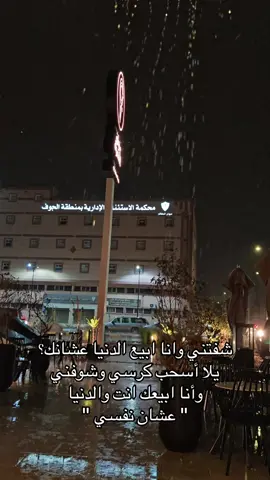 #explore #سكاكا #viral #الجوف #fyp #fyppppppppppppppppppppppp #foryou #foryoupage #هواجيس #4u 