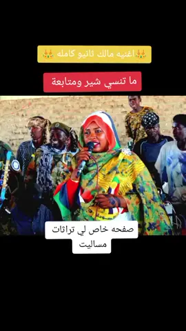 #مساليت_ملوك_الحلا🌍🖤❤️🥰 #مساليت_مسرا_حول_العالم #مساليت_تراث_وثقافه_مسراا___م__س