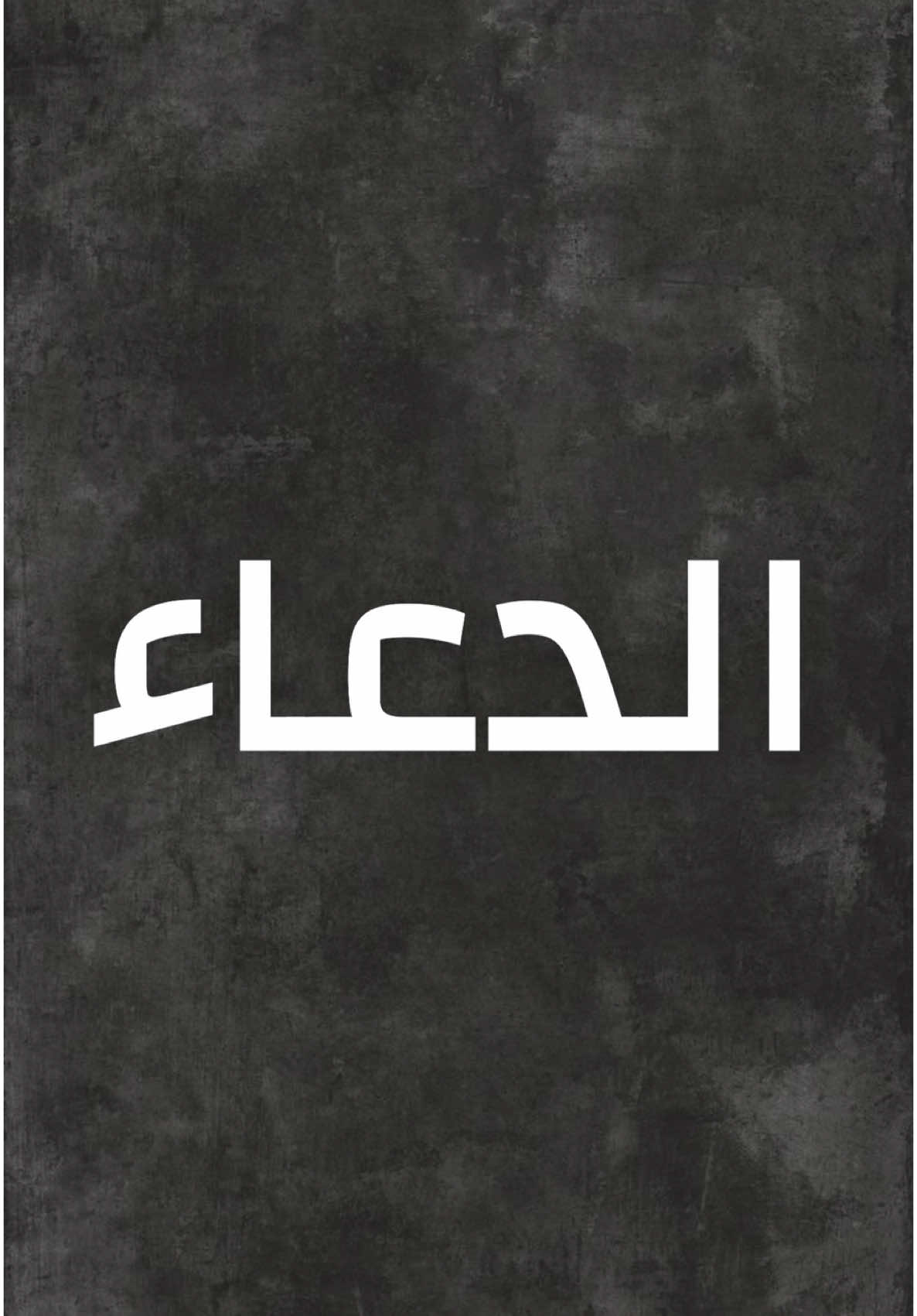 الله يجعل قلوبنا تتلذذ بدعاءه #محامي ##viral #fypシ #اكسبلوررررر #foryou #fyp #fyppppppppppppppppppppppp #محامي #استشارات_قانونية #استشارة_قانونية #الشعب_الصيني_ماله_حل😂😂 #foryoupage #explore # 