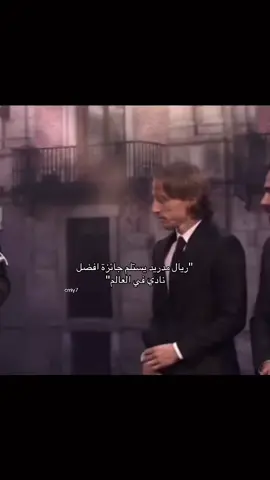 للموت احنا ملوك الساحة😎🔥#realmadrid #rafal #hallamadrid #fyp #cristianoronaldo #fyppppppppppppppppppppppp 