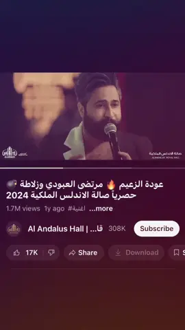 العبودي اهنانه😝. #مرتضى_العبودي #صاعد_بالجمسي #foryou #foryoupage #fyp #اغاني #ردح #اغاني_عراقيه #قاعه_الاندلس_اربيل