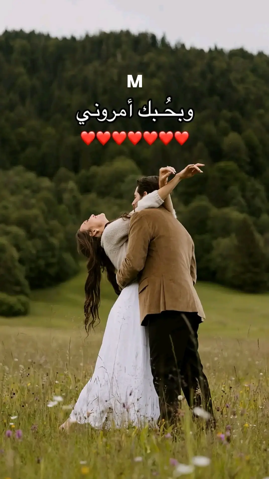 وبحبك امروني M 🥹🤍 #احبه #تصميم_فيديوهات🎶🎤🎬 #طششونيي🔫🥺😹💞 #🥹🥹🥹🥹🥹🥹🥹🥹🥹🥹🥹🥹🥹🥹🥹🥹🥹🥹🥹🥹 #مريم #مريومتي #اعشقك #عـبـودي♡M #حرفM #ياناس_احبه_والله #ياناس_احبة_والله🥹💕 