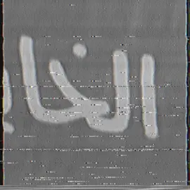 👋🏻👋🏻. #fyp #explore #اغاني_مسرعه💥 #هواجيس #شظرطه #عبارات #fyp #explore #اغاني_مسرعه💥 #هواجيس #شظرطه #عبارات 