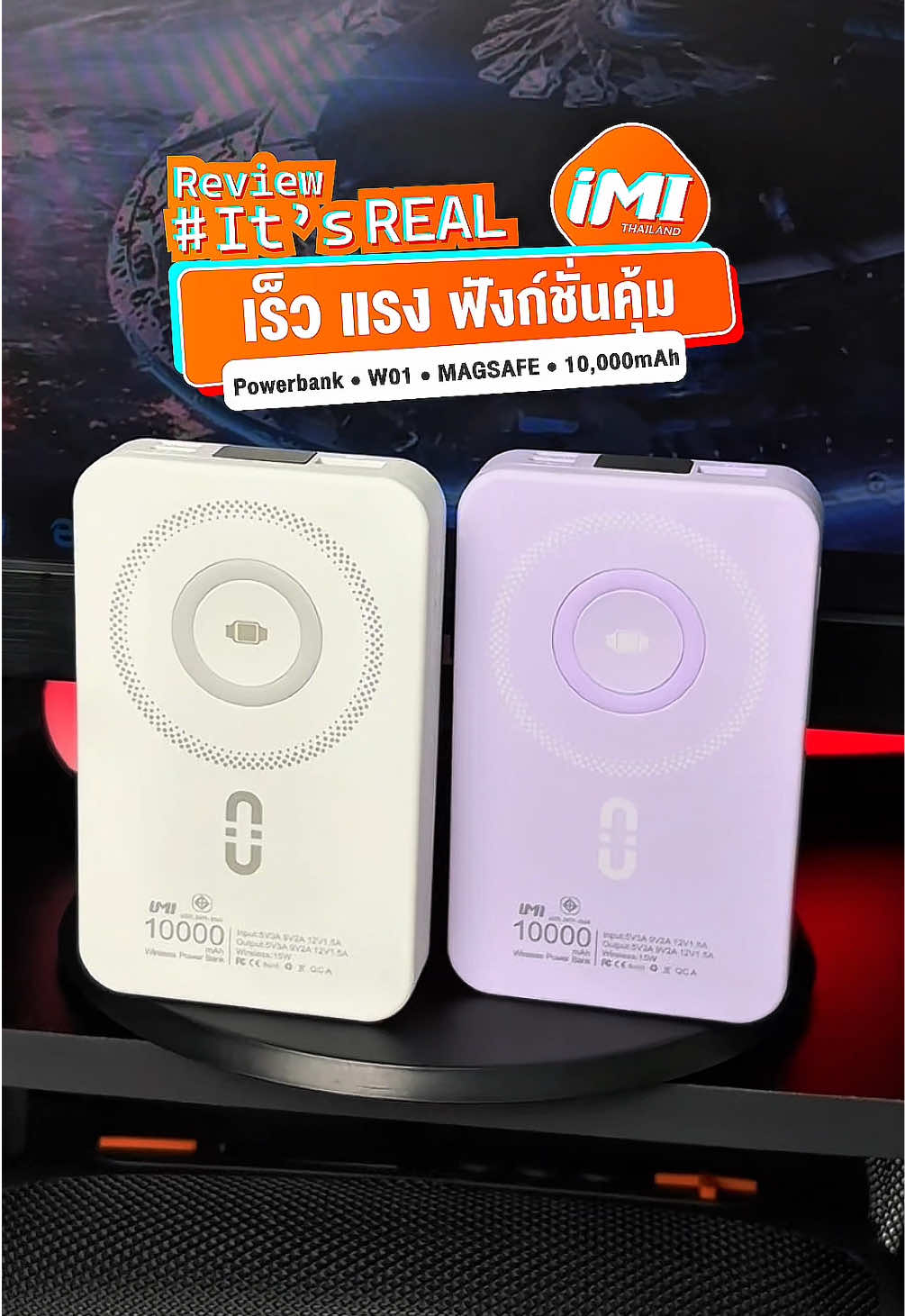 Power Bank MagSafe ที่ใช้งานง่าย โทรศัพท์ก็ได้ นาฬิกาก็ได้นะ พกพาง่าย กับความจุ 10,000 mAh #imipowerbank #imiw01plus #ชาร์จไร้สาย #เทรนด์วันนี้ #tiktokshopช๊อปนําเทรนด์ #techstarค้นหานักรีวิว #fy #creatorsearchinsights @@iMI Powerbank Mall @@iMI Powerbank Mall @@iMI Powerbank Mall