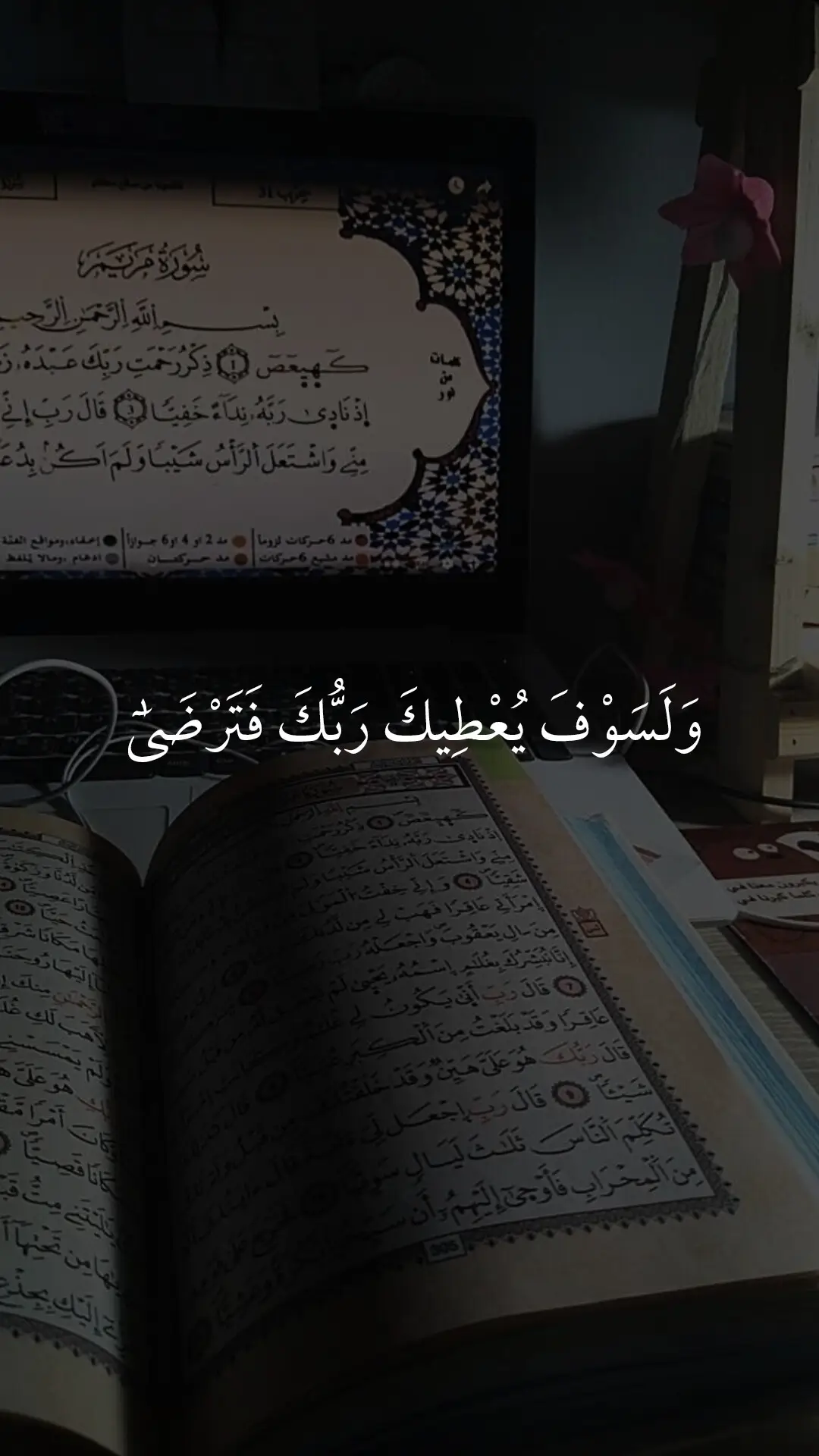 #ولسوف يعطيك ربك فترضى #قرآن #ماهر المعيقلي #قرآن #قرآن_كريم #تلاوة_خاشعة 