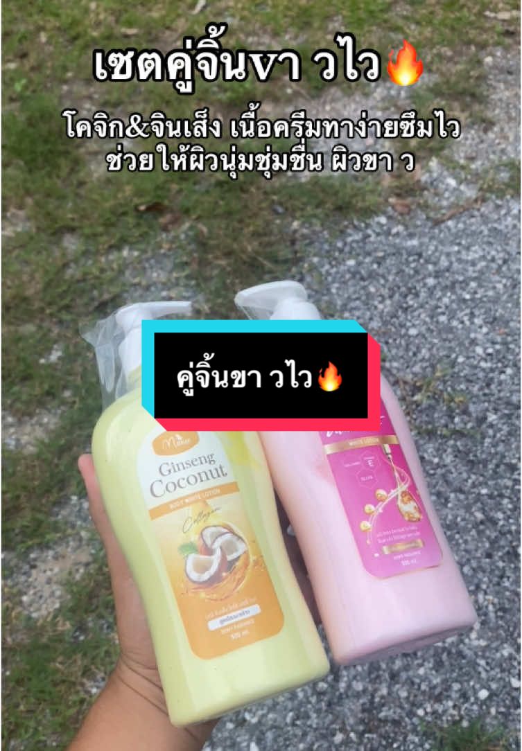 คู่จิ้นขา วไว🔥#ครีมจินเส็ง #ครีมโคจิก #มดซี่อะบาระฮึ่ม #fyp 