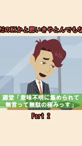 再放送無駄な会議を入れまくる男ただのKYかと思いきやとんでもない理由を隠していて…LINEスカッと_p2