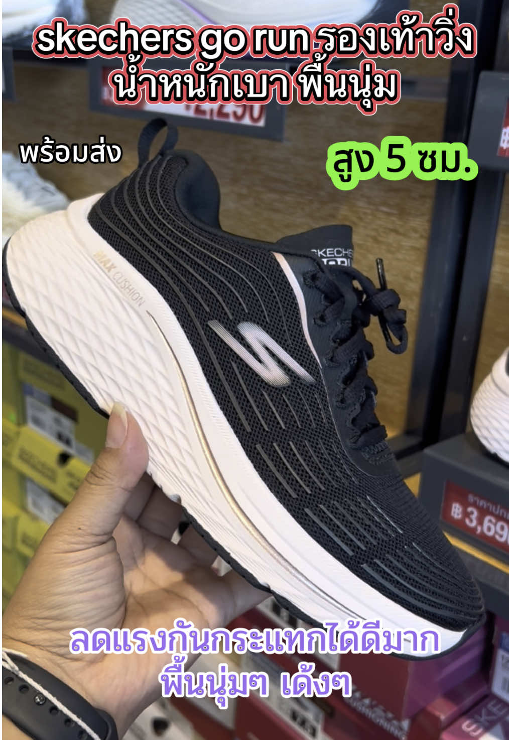 skechers go run รองเท้าวิ่งน้ำหนักเบา พื้นนุ่ม #รองเท้าออกกําลังกาย ผู้หญิง#รองเท้าออกกําลังกาย #skechers#skechersgorun #gorun#รองเท้าวิ่ง#รองเท้าวิ่งผู้หญิง #รองเท้า#รองเท้าผ้าใบผู้หญิง#รองเท้าผู้หญิง#รองเท้าผ้าใบแฟชั่น#รองเท้าใส่สบาย#รองเท้ารักษาสุขภาพ#รองเท้าใส่ทํางาน#รองเท้าสุขภาพ#รองเท้ากีฬา#รองเท้ากีฬาลําลอง#สเก็ตเชอร์สผู้หญิง#สเก็ตเชอร์ส#fyp#sirisupshop#แม่ค้าขายรองเท้า#tiktokshopครีเอเตอร์ #รองเท้ายอดฮิต#รองเท้ายอดนิยม #แนะนํารองเท้าสวยๆ #TTSMallLetsGold #มอลล์ดังคลิปปังรับทอง