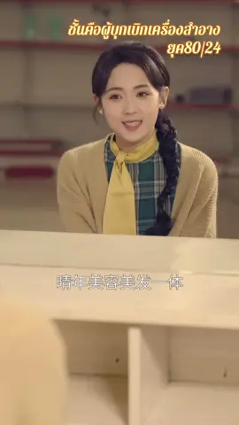 #เทรนด์วันนี้ #เทรนด์วันนี้ #เทรนวันนี้ #เทรนวันนี้ #เทรนด์วันนี้tiktok #เทรนด์วันนี้้ #เทรนมาแรงวันนี้ #กระแสมาแรง #เปิดการมองเห็น #เปิดการมองเห็นเถอะ #เปิดการมองเห็นtiktok #เปิดการมองเห็นเยอะๆ #ti #tiktok #ti̇ktok #tiktokviral #tik_tok #series #serie #miniseries #ซีรี่ย์จีน #ซีรี่ย์ #มินิซีรีย์ #มินิซีรีส์จีน 