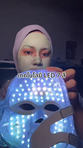 หน้าใสใน 10 นาที! มาส์ก LED 7 สี ลดสิว กระชับผิว.#LEDmask #ledmask #beauty #TikTokBeauty #ดูแลผิว #thailand🇹🇭 #ความงาม #หน้ากากนักร้อง 
