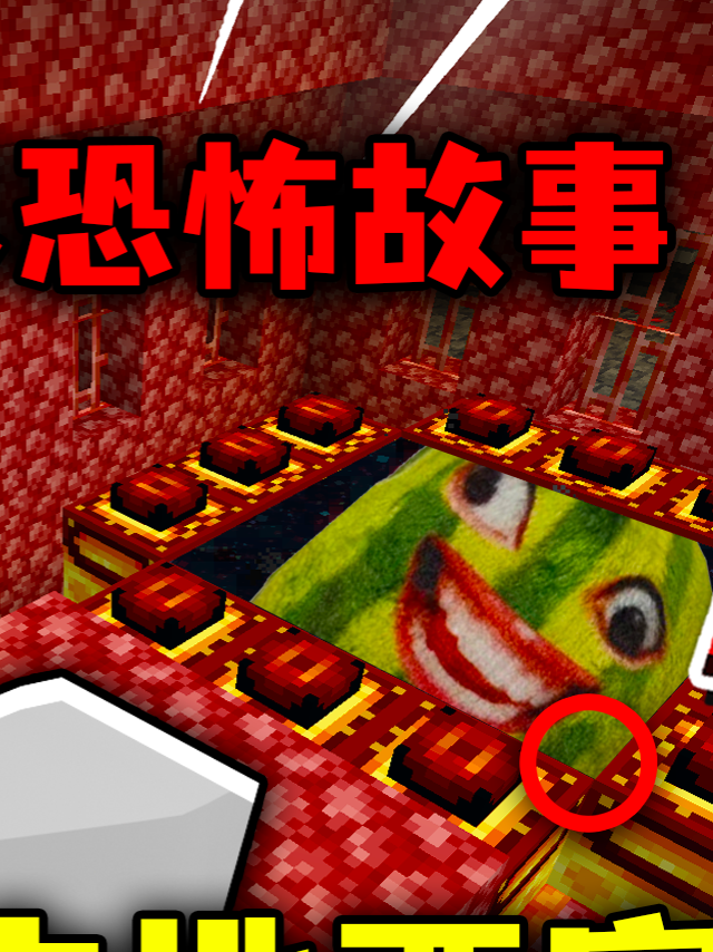 我的世界都市传说：血红色的末地要塞？HIM的阴谋！#Minecraft
