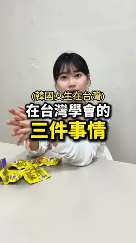 這件事其實很重要...!? 台灣人讓我好感動~~🥺#小熙在台灣 #台灣 #韓國 #文化差異