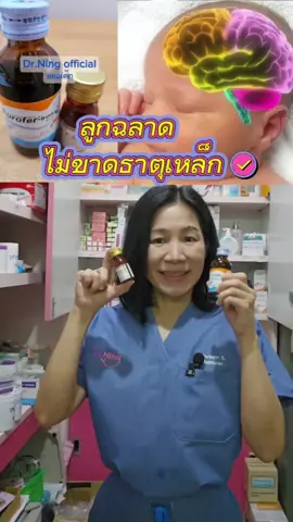 ลูกฉลาดไม่ขาดธาตุเหล็ก เด็กที่ไม่ซีดจากการขาดธาตุเหล็ก เทียบกับเด็กขาดธาตุเหล็ก พัฒนาการสมวัย ฉลาด มีทักษะการเรียนรู้ความจำ การคำนวณดีกว่า อาหารที่มีธาตุเหล็กสูง เนื้อแดง หมู ตับ ไข่แดง ผักใบเขียว#Dr.ning#หมอเด็ก#วิตามินช่วยลูกฉลาด#ลูกฉลาดไม่ขาดธาตุเหล็ก#การกินยาธาตุเหล็ก#เด็กที่ต้องกินยาธาตุเหล็ก#ซีดจากขาดธาตุเหล็ก#ลูกคลอดก่อนกำหนด@Dr.Ning Official #ลูกน้ำหนักน้อย