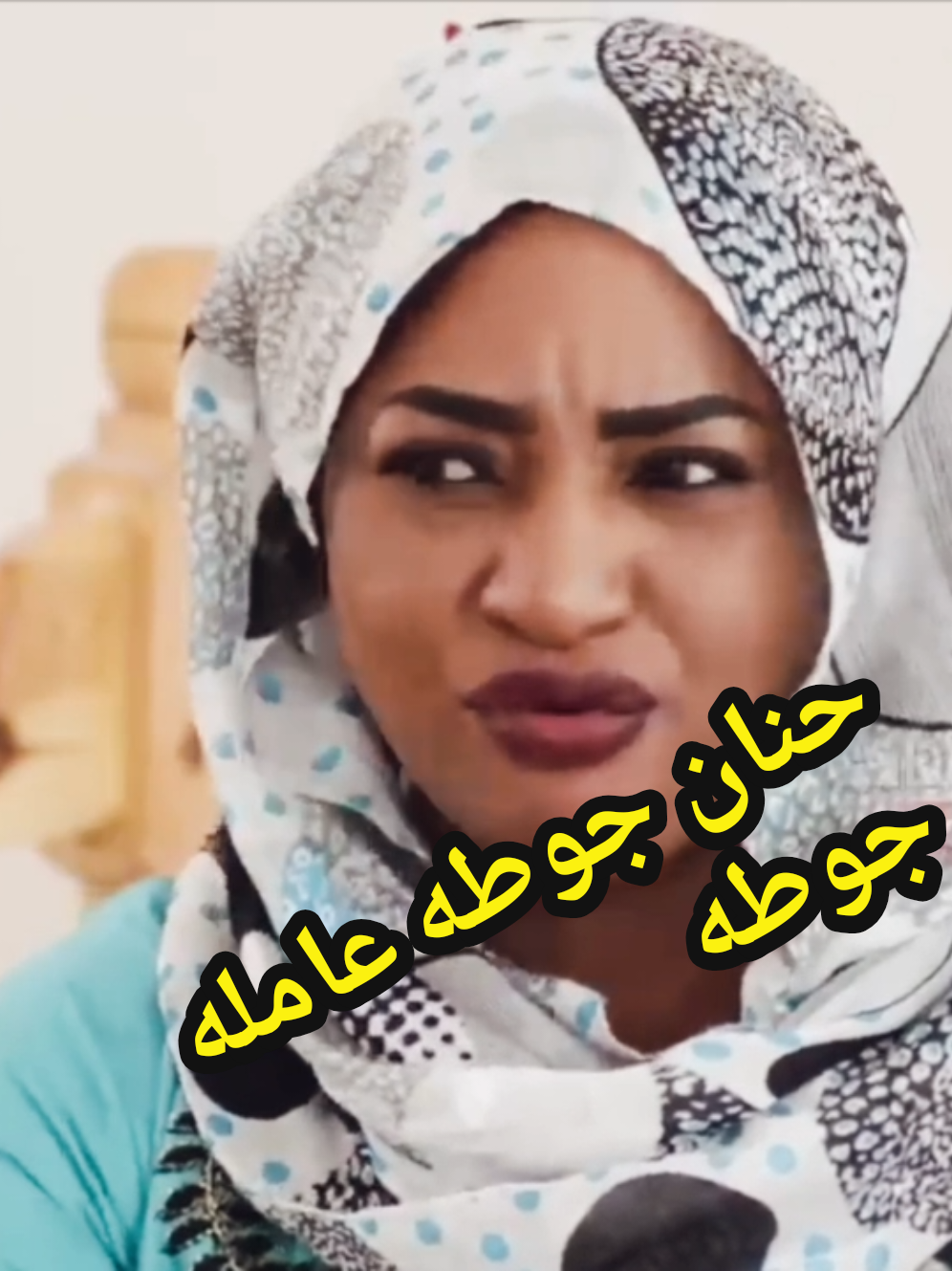 حنان جوطه عامله جوطه#فضيل #حنان_جوطه #كوميديا_سودانية #الشعب_الصيني_ماله_حل😂😂 #comedia #مشاهير_تيك_توك 