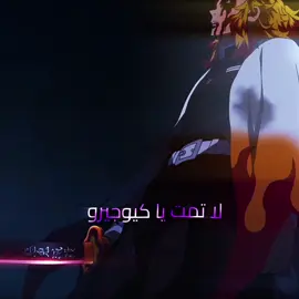 بي اخطاء هواي+جاي اسوي ستايل جديد👍🏻 .  .  .  .  .  .  #demon #demonslayer #demonslayeredit #demonio #rengoku #rengokukyojuro #rengokuedit #rengokusan #akaza #akazaedit #akazademonslayer #akazacosplay #rengokucosplay #rengokuvsakaza #anime #animeedit #animetiktok  #editanime #viral #viralvideo #viraltiktok  #قاتل_الشیاطین👿🗡 #قاتل #قاتل_الشیاطین_مانجا #ديمون #ديمون_سلاير #رينغوكو #رينغوكو_فخر_الهاشيرا #اكازا #اكازا_عمكم #انمي #انمي_اوتاكو #انميشن #ايدت #ايديت #ايديت_انمي  #viral #viralvideo #viraltiktok 