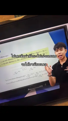 อัตตาหิ อัตตโนนาโถ ตนเป็นที่พึ่งแห่งตน #dek69 #dek69studygram #เตรียมสอบ #เธรด #คณิตศาสตร์ 