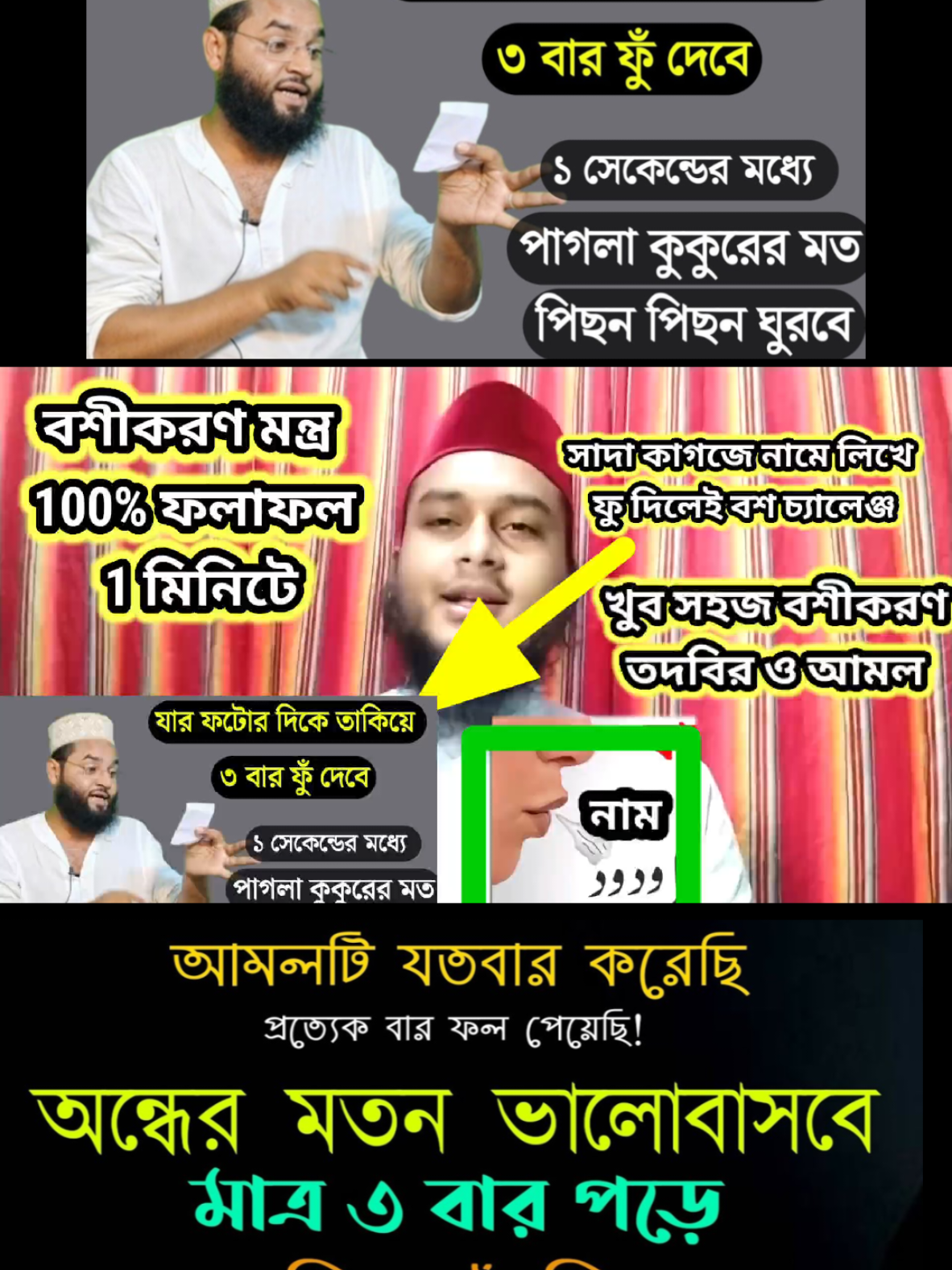 ছবি তে ফু দিয়ে বশীকরণ যে কাউকে#তুলসী_পাতা_ও_লবঙ্গ_দিয়ে_বশীকরণ #বড়ই_পাতা_দিয়ে_বশিকরন #স্বামীকে_বশ_করার_শক্তিশালী_আমল #বেল_পাতা_দিয়ে_বশীকরণ #বেল_পাতা_দিয়ে_বশীকরণ #দূর_থেকে_নাম_দিয়ে_বশীকরণ #বশিকরন_সহজ_উপায়_নাম_দিয়ে #বিচ্ছেদ_করণ #foryouvideo #foryouuuuuuuuuuuuu #vairalvideo #vairalvideo #tanding #1imilionview #fyppppppppppppppppppppppp #vairalvideo #foryouuuuuuuuuuuuu #foryouvideo @TikTok Trends @TikTok Bangladesh @#foryou @Saudi Arabia 🇸🇦 