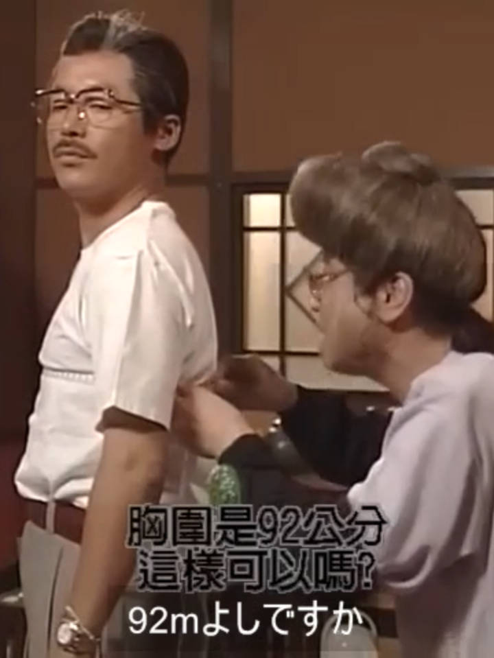 サイズ測定 田代まさし 志村けん