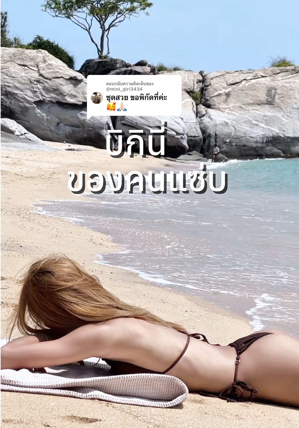 ตอบกลับ @@mini_girl3434 มาแล้วค้าบ สวยแซ่บสะใจมากชุดนี้ กดไปเลนค่ะสาว #ฟลุ๊คปิยะธิดา #ผู้หญิงชื่อฟลุ๊ค #ทะเล #บิกินี่ #bikini 